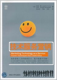 技術(shù)服務(wù)營(yíng)銷 技術(shù)開發(fā)的商業(yè)化藝術(shù)